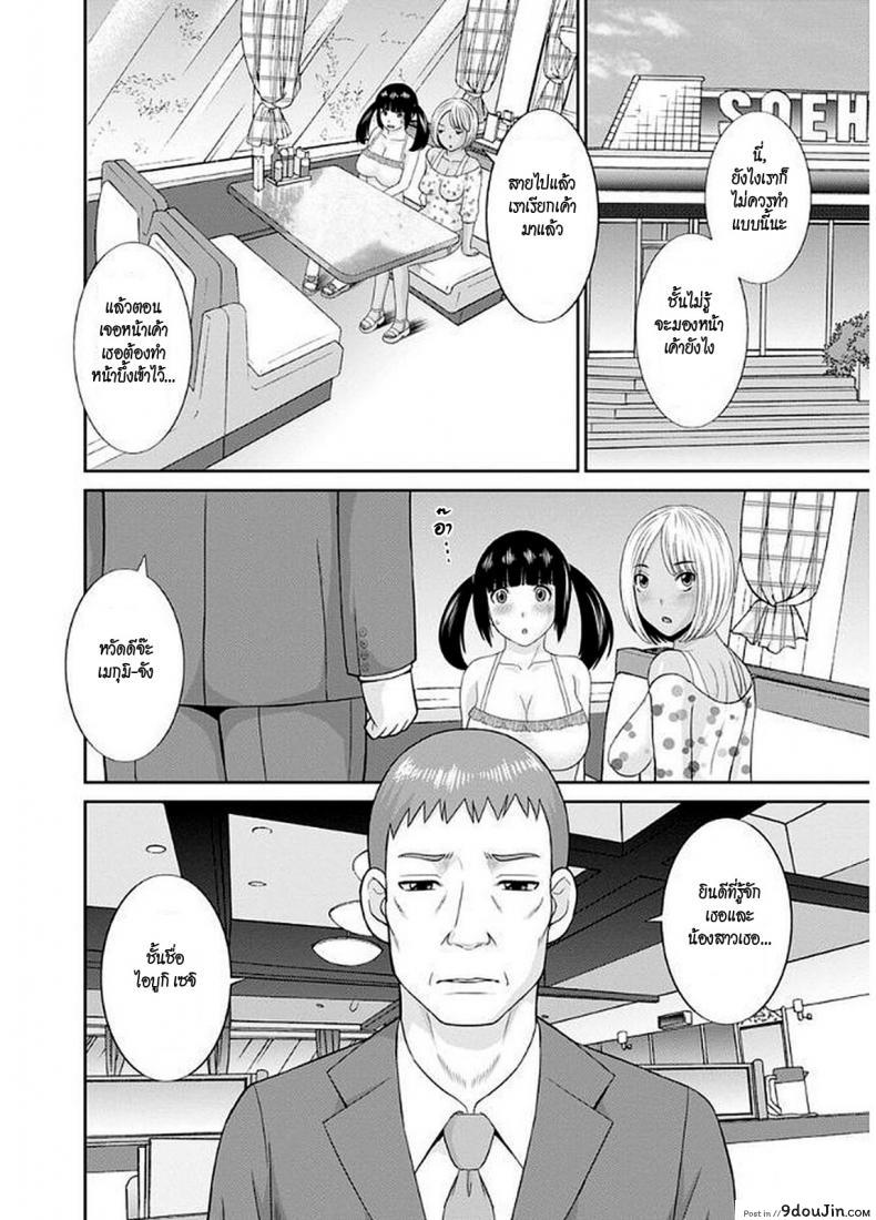อ่านโดจิน สามสาวกับเฒ่าหัวงู [Kawamori Misaki] Megumi-san wa Musuko no Kanojo แปลไทย ภาค 02 หน้าที่ 4