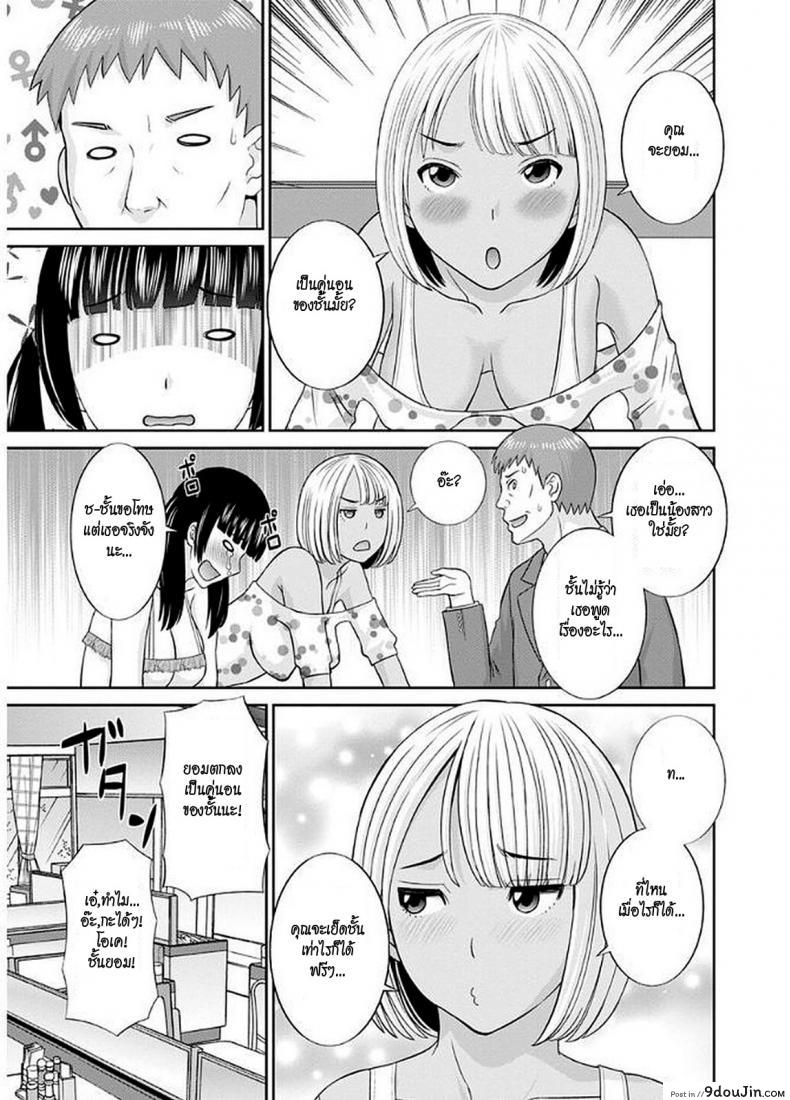 อ่านโดจิน สามสาวกับเฒ่าหัวงู [Kawamori Misaki] Megumi-san wa Musuko no Kanojo แปลไทย ภาค 02 หน้าที่ 7