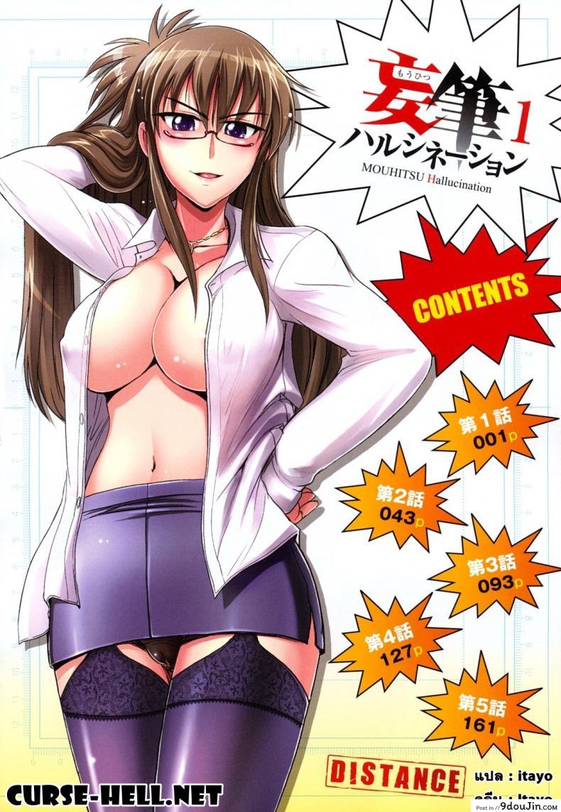 ผู้ช่วยอาจารย์อึ๋ม [DISTANCE] Mouhitsu Hallucination ภาค 2