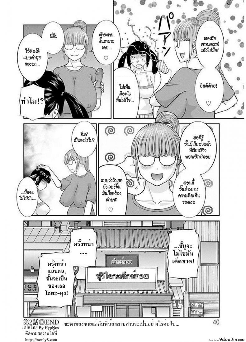 อ่านโดจิน สามสาวกับเฒ่าหัวงู [Kawamori Misaki] Megumi-san wa Musuko no Kanojo แปลไทย ภาค 02 หน้าที่ 18