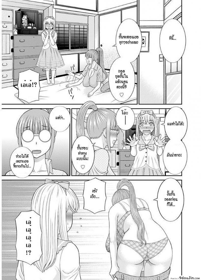 อ่านโดจิน สามสาวกับเฒ่าหัวงู [Kawamori Misaki] Megumi-san wa Musuko no Kanojo แปลไทย ภาค 03 หน้าที่ 5