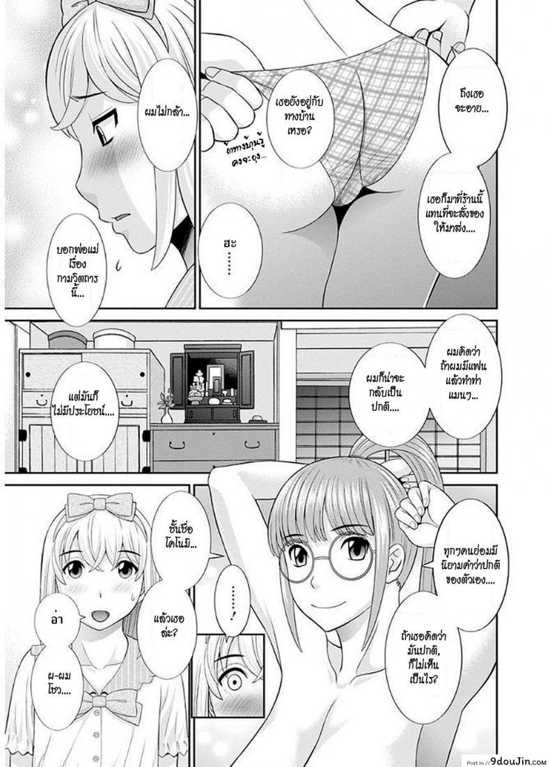 อ่านโดจิน สามสาวกับเฒ่าหัวงู [Kawamori Misaki] Megumi-san wa Musuko no Kanojo แปลไทย ภาค 03 หน้าที่ 17