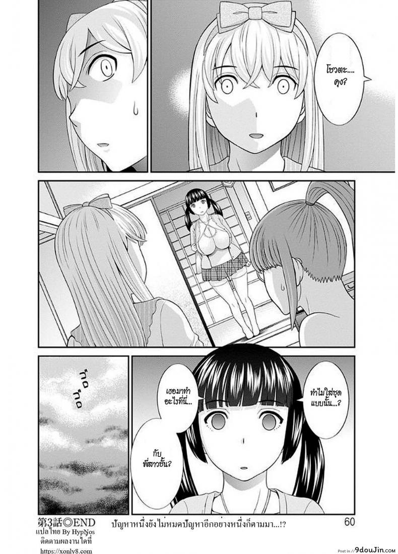 อ่านโดจิน สามสาวกับเฒ่าหัวงู [Kawamori Misaki] Megumi-san wa Musuko no Kanojo แปลไทย ภาค 03 หน้าที่ 18