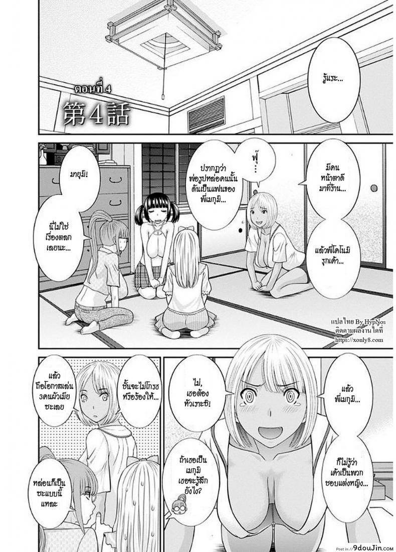 อ่านโดจิน สามสาวกับเฒ่าหัวงู [Kawamori Misaki] Megumi-san wa Musuko no Kanojo แปลไทย ภาค 04 หน้าที่ 2