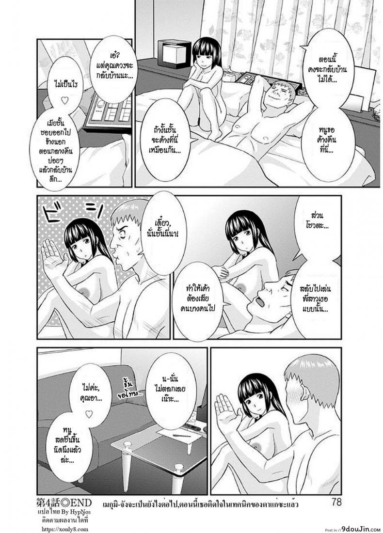 อ่านโดจิน สามสาวกับเฒ่าหัวงู [Kawamori Misaki] Megumi-san wa Musuko no Kanojo แปลไทย ภาค 04 หน้าที่ 18