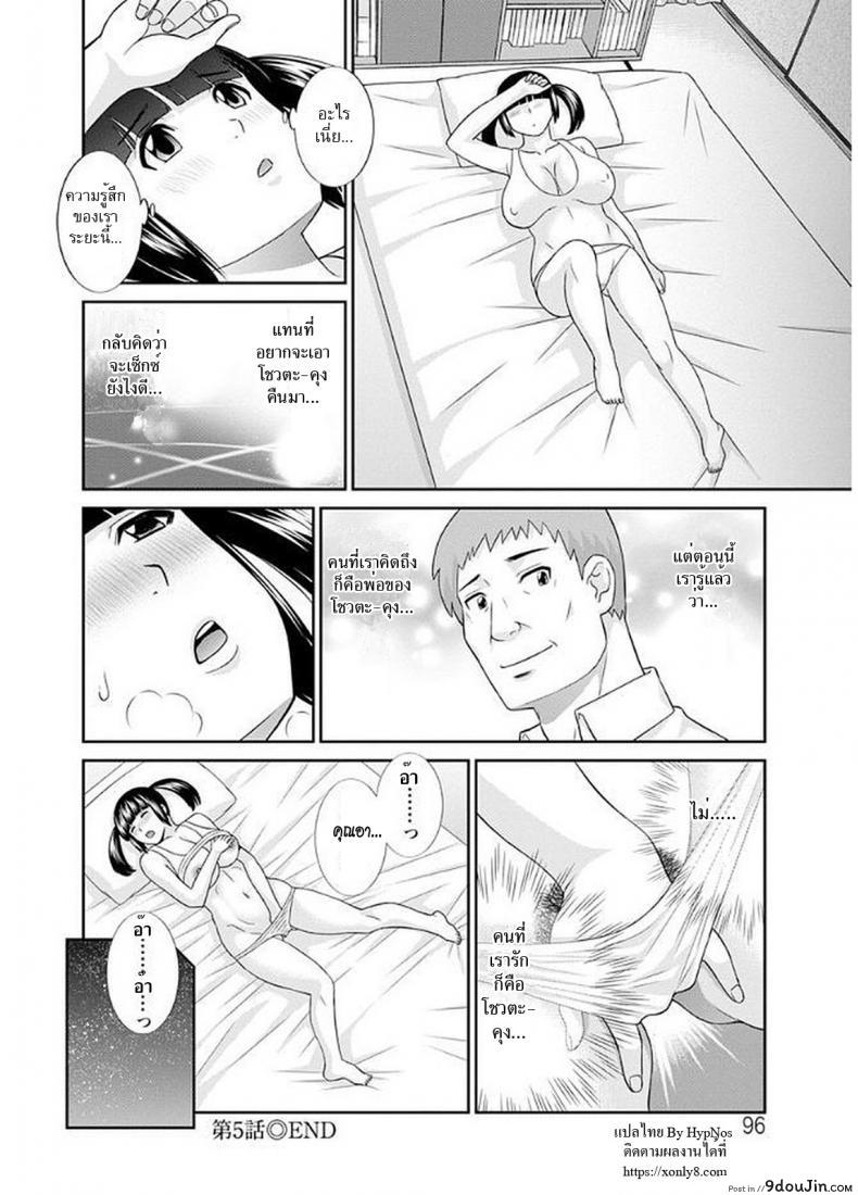 อ่านโดจิน สามสาวกับเฒ่าหัวงู [Kawamori Misaki] Megumi-san wa Musuko no Kanojo ภาค 05 แปลไทย หน้าที่ 18