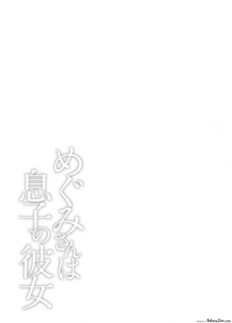 อ่านโดจิน สามสาวกับเฒ่าหัวงู [Kawamori Misaki] Megumi-san wa Musuko no Kanojo ภาค 05 แปลไทย หน้าที่ 19
