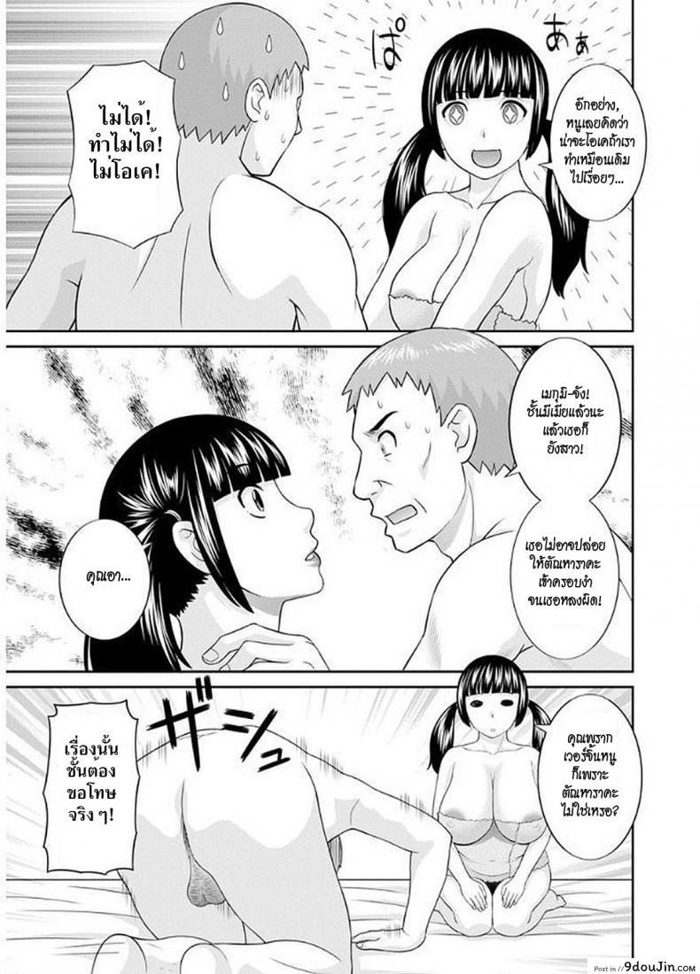 อ่านโดจิน สามสาวกับเฒ่าหัวงู [Kawamori Misaki] Megumi-san wa Musuko no Kanojo ซับไทย ภาค 06 หน้าที่ 7