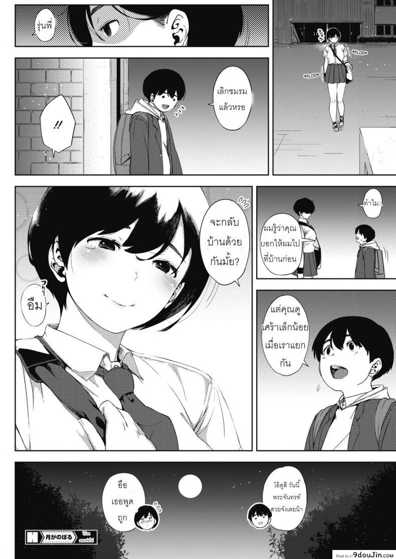 อ่านโดจิน ผู้ชายคนนี้ ไม่ได้มีไว้รัก [Rocket Monkey] Tsuki ga Noboru Zenpen | Moonrise Zenpen (COMIC HOTMILK 2018-08) ภาค 1 (แปลไทย) หน้าที่ 26
