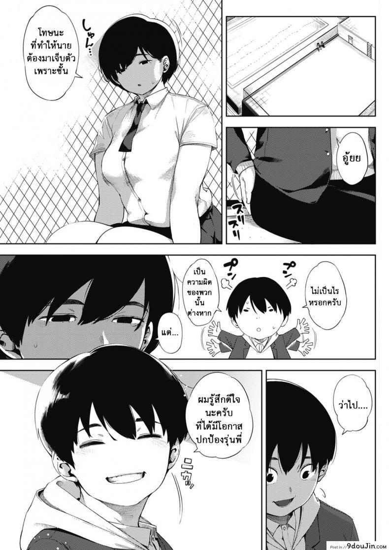 อ่านโดจิน ผู้ชายคนนี้ ไม่ได้มีไว้รัก [Rocket Monkey] Tsuki ga Noboru Zenpen ภาค 2 (แปลไทย) หน้าที่ 7