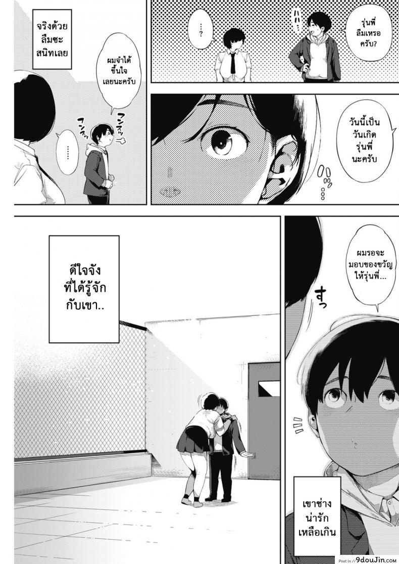 อ่านโดจิน ผู้ชายคนนี้ ไม่ได้มีไว้รัก [Rocket Monkey] Tsuki ga Noboru Zenpen ภาค 2 (แปลไทย) หน้าที่ 9