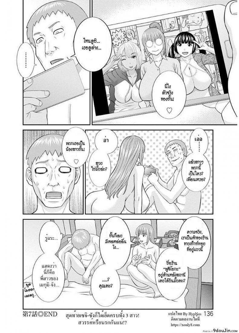 อ่านโดจิน สามสาวกับเฒ่าหัวงู [Kawamori Misaki] Megumi-san wa Musuko no Kanojo แปลไทย ภาค 07 หน้าที่ 18
