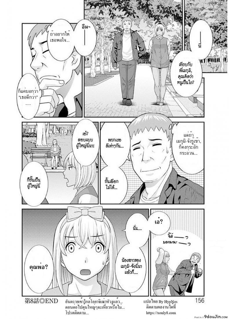 อ่านโดจิน สามสาวกับเฒ่าหัวงู [Kawamori Misaki] Megumi-san wa Musuko no Kanojo ภาค 08 แปลไทย หน้าที่ 18