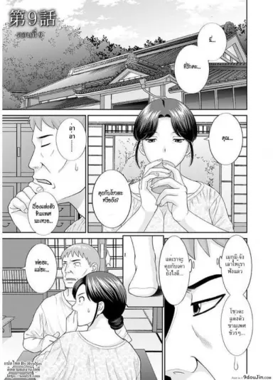 สามสาวกับเฒ่าหัวงู [Kawamori Misaki] Megumi-san wa Musuko no Kanojo ภาค 09 แปลไทย