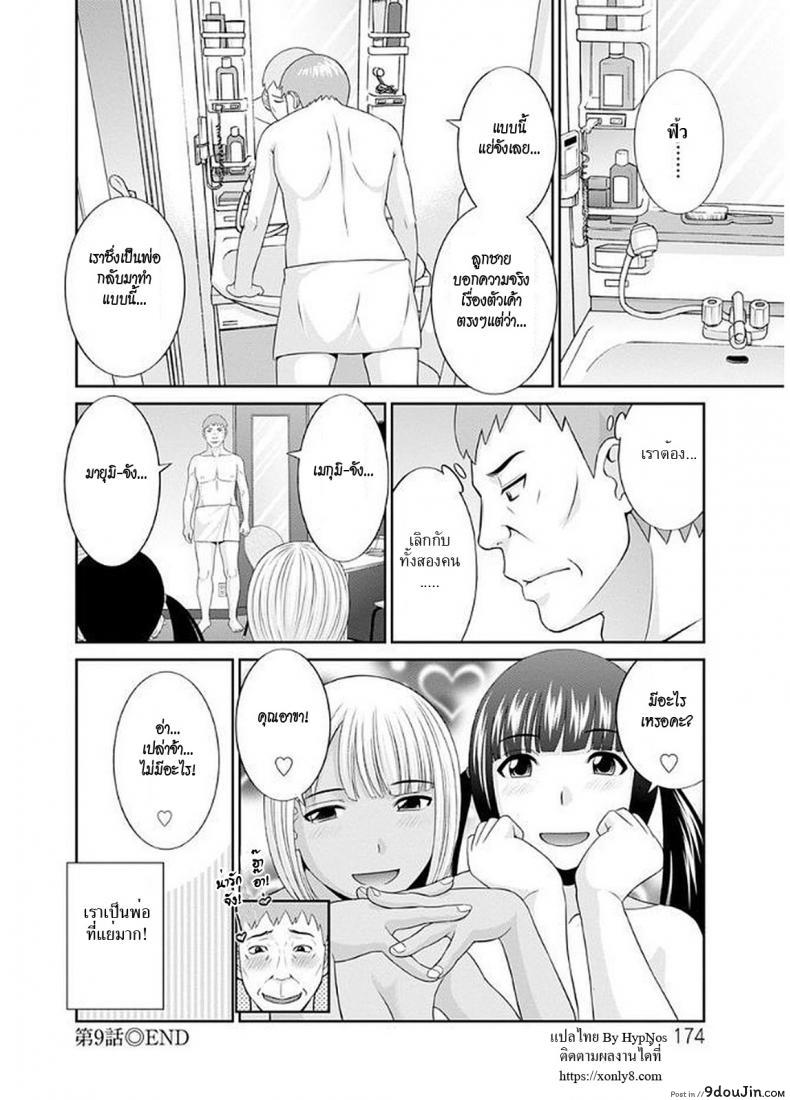 อ่านโดจิน สามสาวกับเฒ่าหัวงู [Kawamori Misaki] Megumi-san wa Musuko no Kanojo ภาค 09 แปลไทย หน้าที่ 18