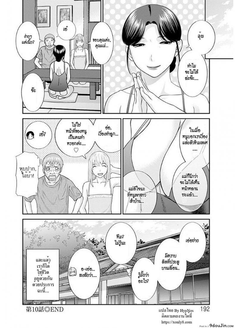 อ่านโดจิน Megumi-san wa Musuko no Kanojo [Kawamori Misaki] ภาค 10 แปลไทย หน้าที่ 18