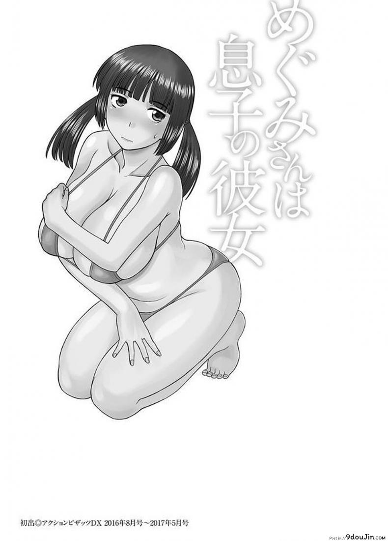 อ่านโดจิน Megumi-san wa Musuko no Kanojo [Kawamori Misaki] ภาค 10 แปลไทย หน้าที่ 19