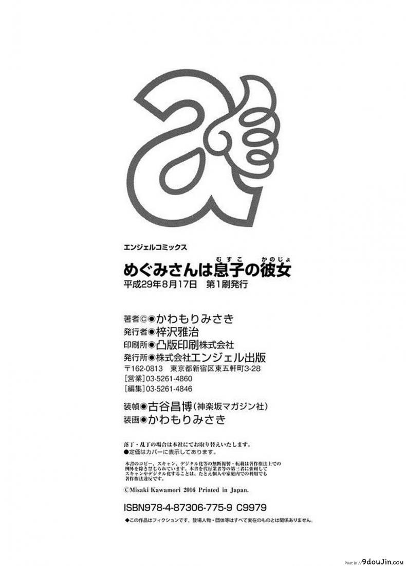 อ่านโดจิน Megumi-san wa Musuko no Kanojo [Kawamori Misaki] ภาค 10 แปลไทย หน้าที่ 22