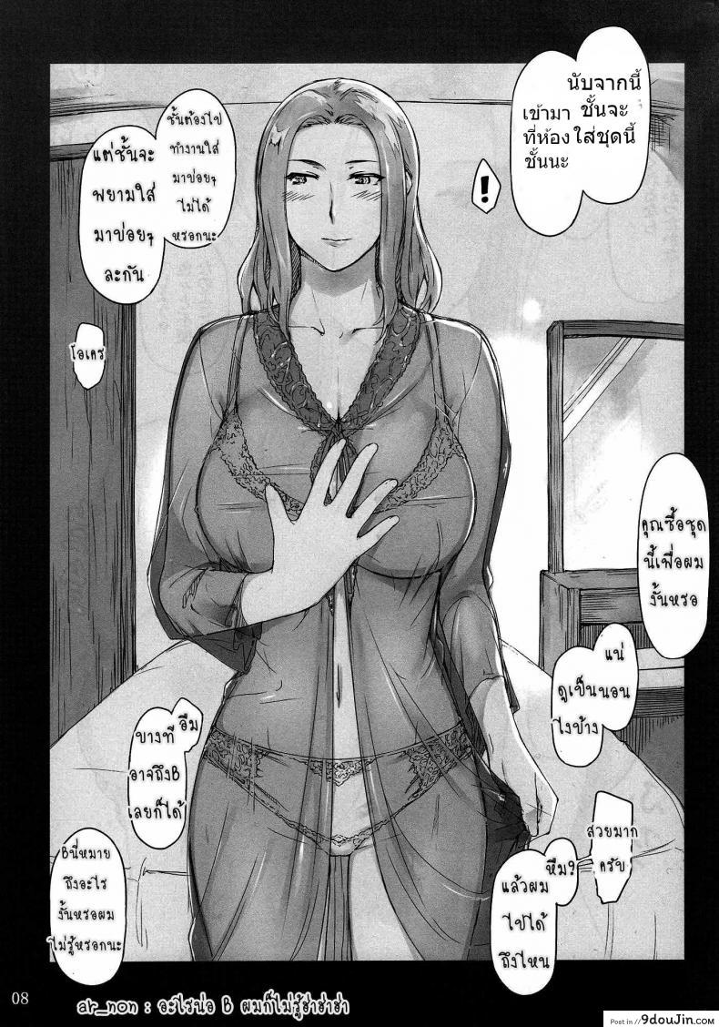 อ่านโดจิน [MTSP (Jin)] Tachibana-san-chi no Dansei Jijou Matome Ban (colorized) สามสาวบ้านทาจิบานะ แปลไทย หน้าที่ 7