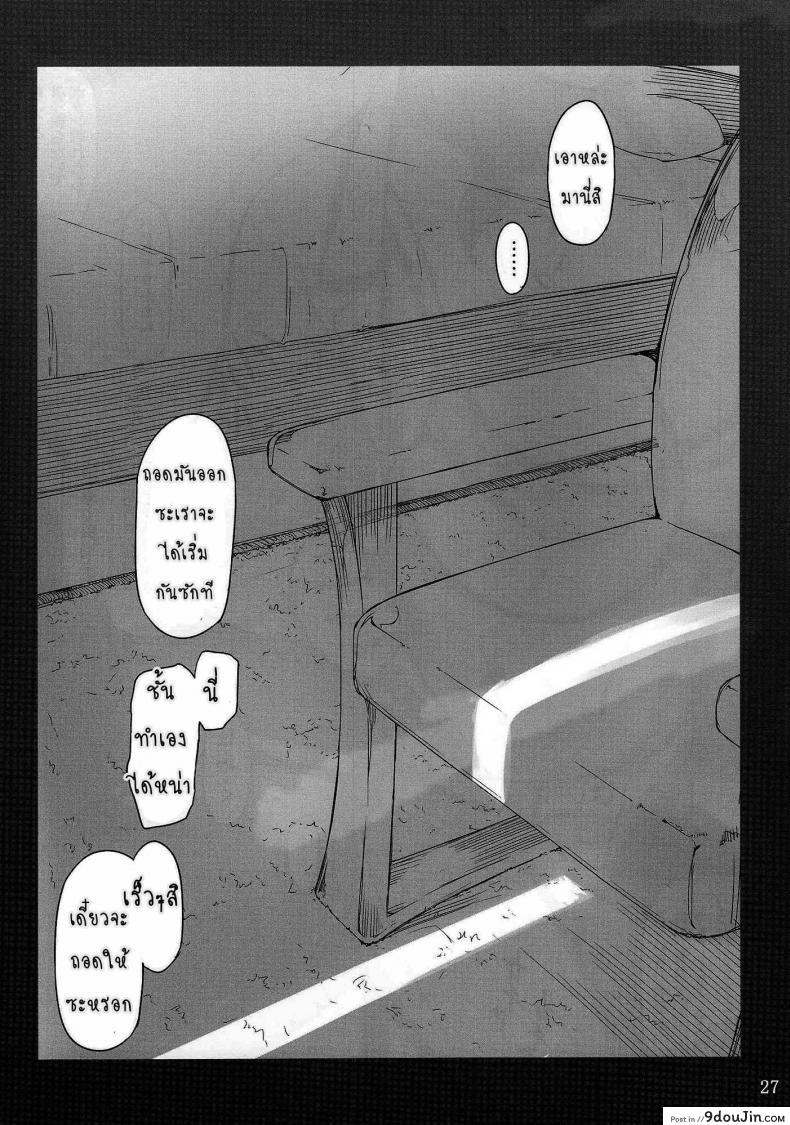 อ่านโดจิน [MTSP (Jin)] Tachibana-san-chi no Dansei Jijou Matome Ban (colorized) สามสาวบ้านทาจิบานะ แปลไทย หน้าที่ 26