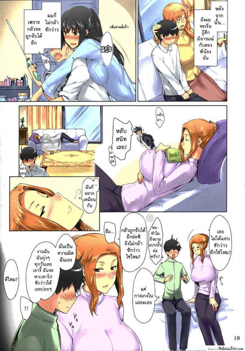 อ่านโดจิน สามสาวบ้านทาจิบานะ (C86) [MTSP (Jin)] Tachibana-san-chi no Dansei Jijou Matome Ban (colorized) ภาค 1 แปลไทย หน้าที่ 19
