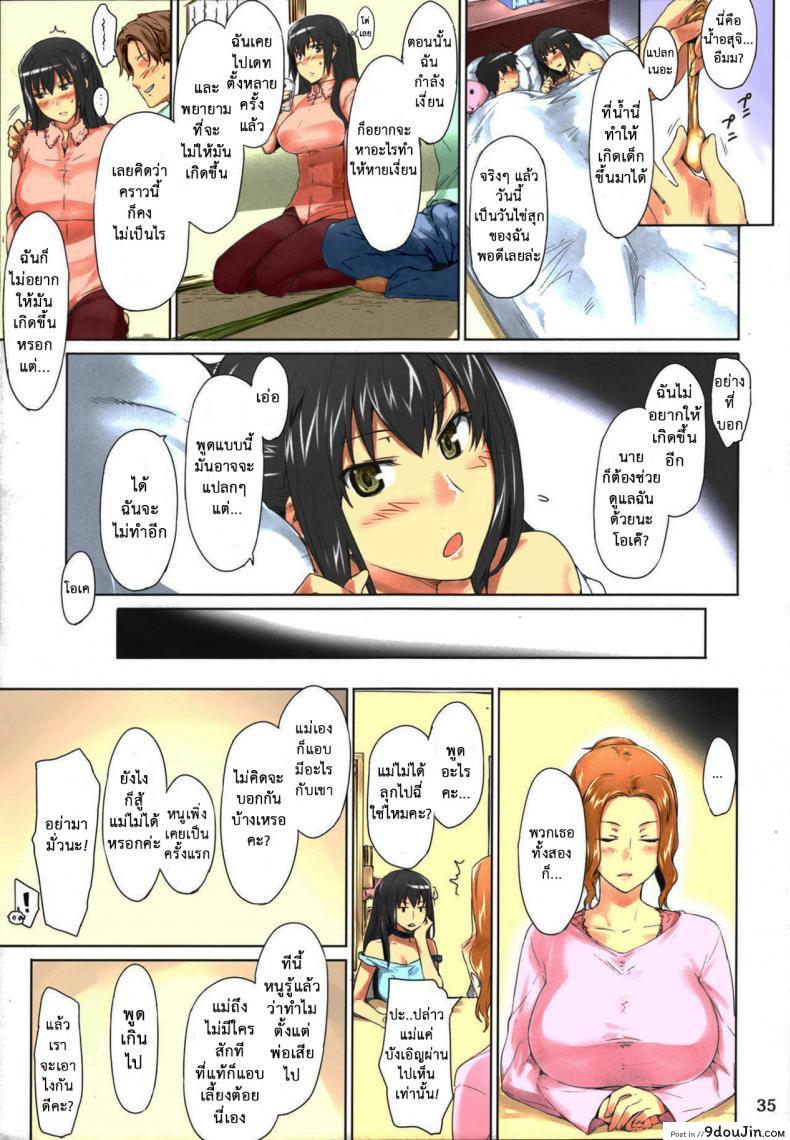 อ่านโดจิน สามสาวบ้านทาจิบานะ (C86) [MTSP (Jin)] Tachibana-san-chi no Dansei Jijou Matome Ban (colorized) ภาค 1 แปลไทย หน้าที่ 35