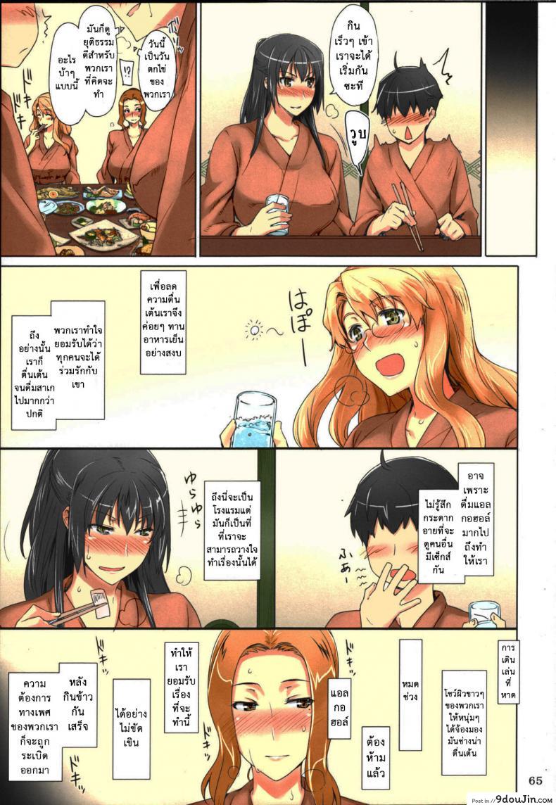 อ่านโดจิน Tachibana-san-chi no Dansei Jijou Matome Ban (colorized) [MTSP (Jin)] ภาค 3 แปลไทย หน้าที่ 13