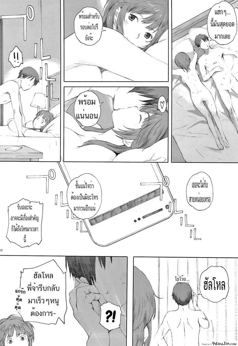 อ่านโดจิน [arai kei] HaPPY LIFe (kansai orange) ภาค 03 แปลไทย หน้าที่ 9