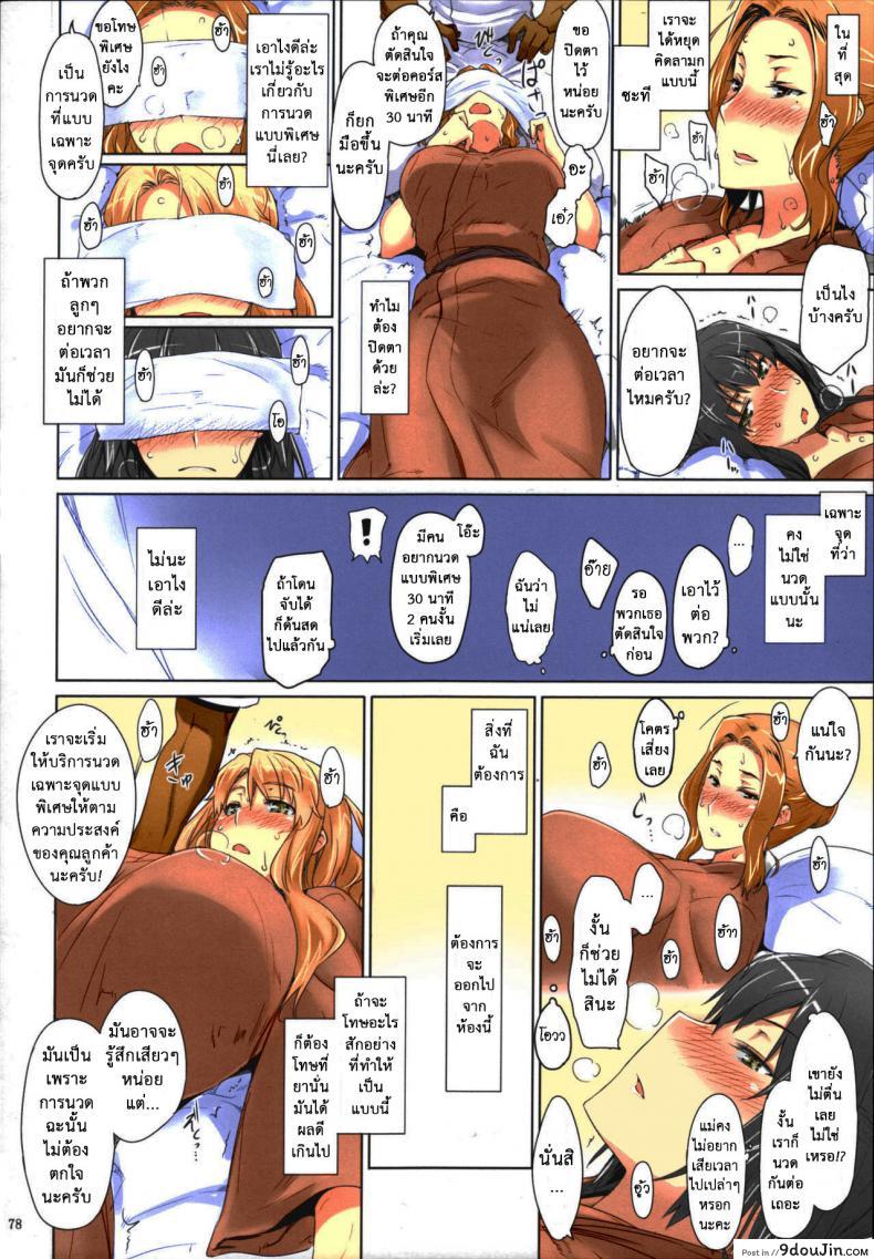 อ่านโดจิน Tachibana-san-chi no Dansei Jijou Matome Ban (colorized) [MTSP (Jin)] ภาค 3 แปลไทย หน้าที่ 26