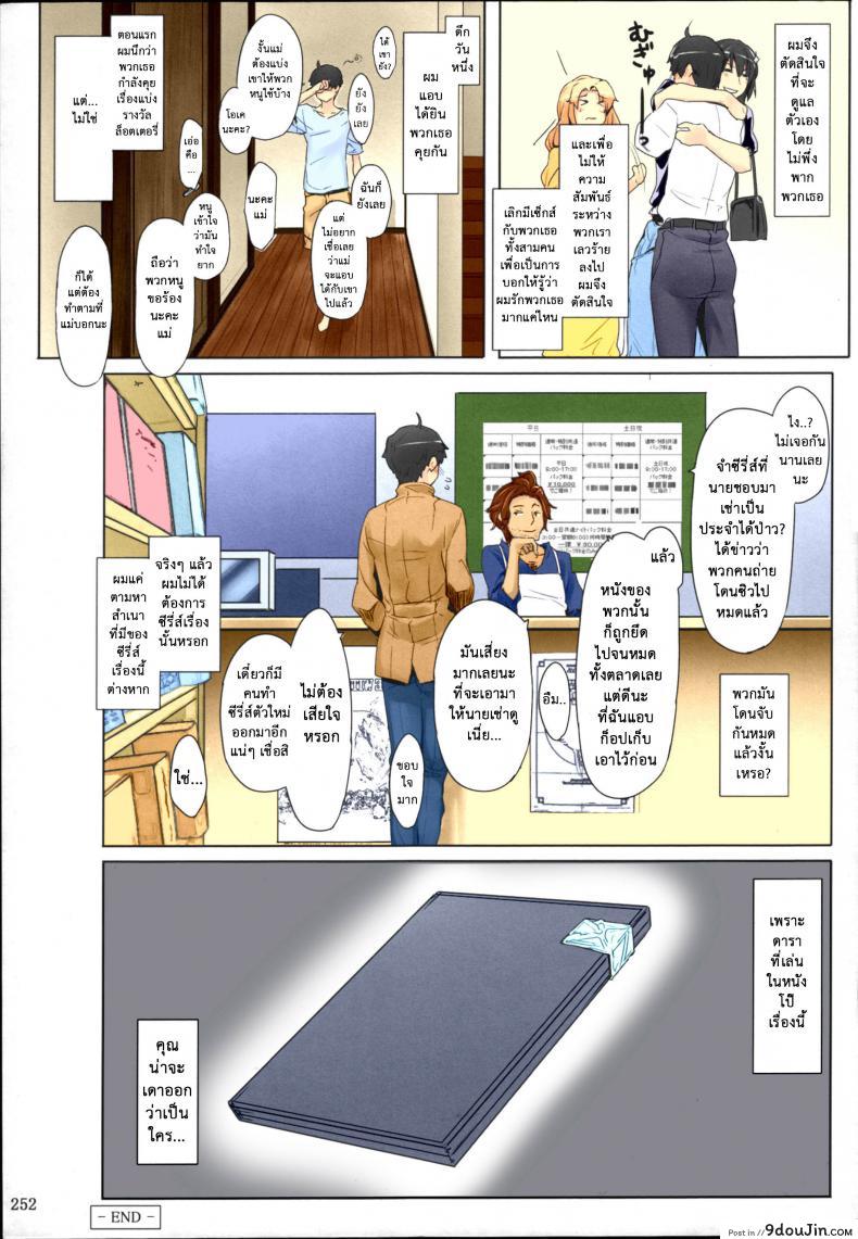 อ่านโดจิน Tachibana-san-chi no Dansei Jijou Matome Ban (colorized) [MTSP (Jin)] แปลไทย หน้าที่ 43