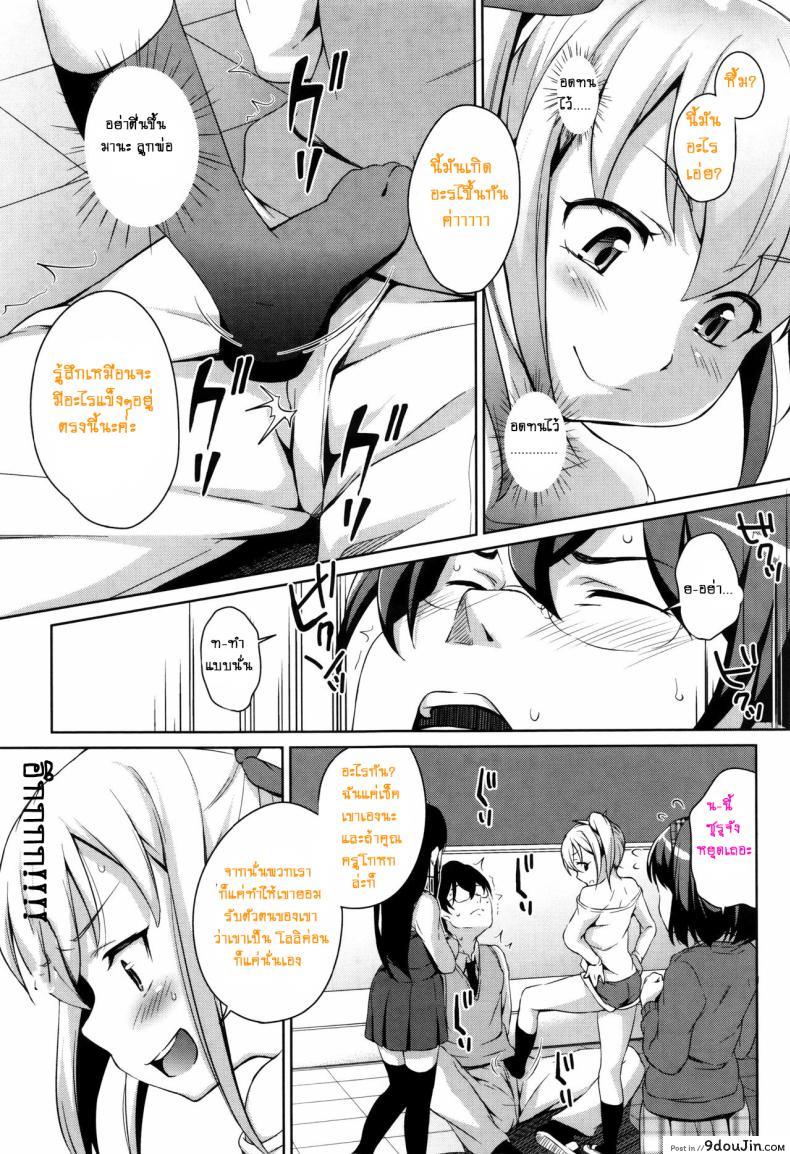 อ่านโดจิน สามสาวสู้ตายค่ะ [Hashibiro Kou] Sanbiki ga Yuku! | The Three Girls Go! (Loli Check!) ภาค 1 อ่านฟรี หน้าที่ 5