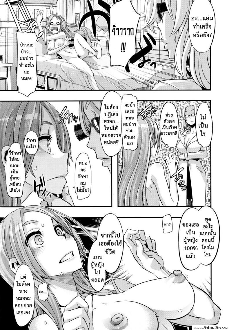 อ่านโดจิน TSF Monogatari Append (C84) [Da Hootch (ShindoL)] แปลไทย หน้าที่ 9