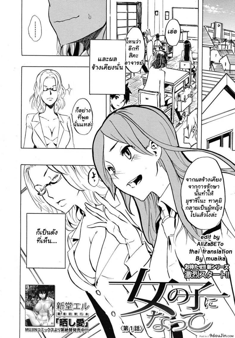 อ่านโดจิน ผู้ชายสวยช่วยไม่ได้ (C84) [Da Hootch (ShindoL)] TSF Monogatari Append TSF Story ภาค 1 หน้าที่ 2