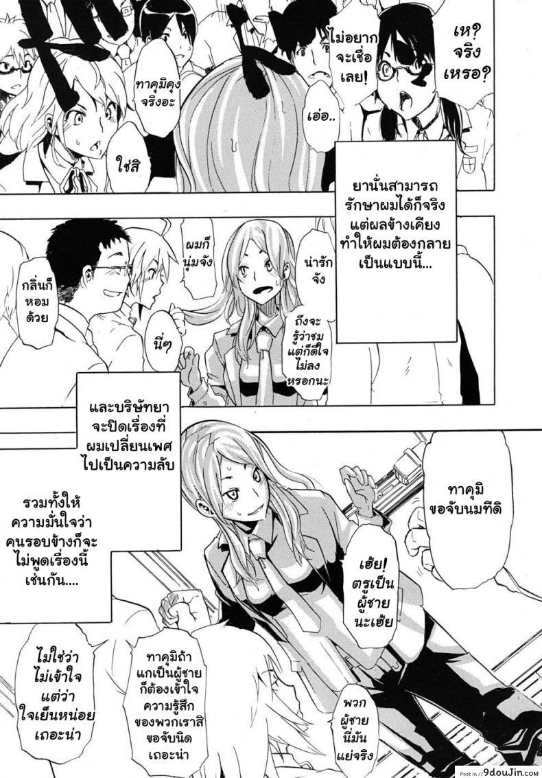 อ่านโดจิน ผู้ชายสวยช่วยไม่ได้ (C84) [Da Hootch (ShindoL)] TSF Monogatari Append TSF Story ภาค 1 หน้าที่ 3