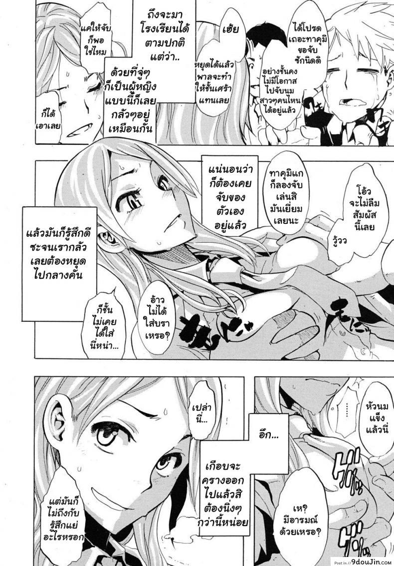 อ่านโดจิน ผู้ชายสวยช่วยไม่ได้ (C84) [Da Hootch (ShindoL)] TSF Monogatari Append TSF Story ภาค 1 แปลไทย หน้าที่ 4