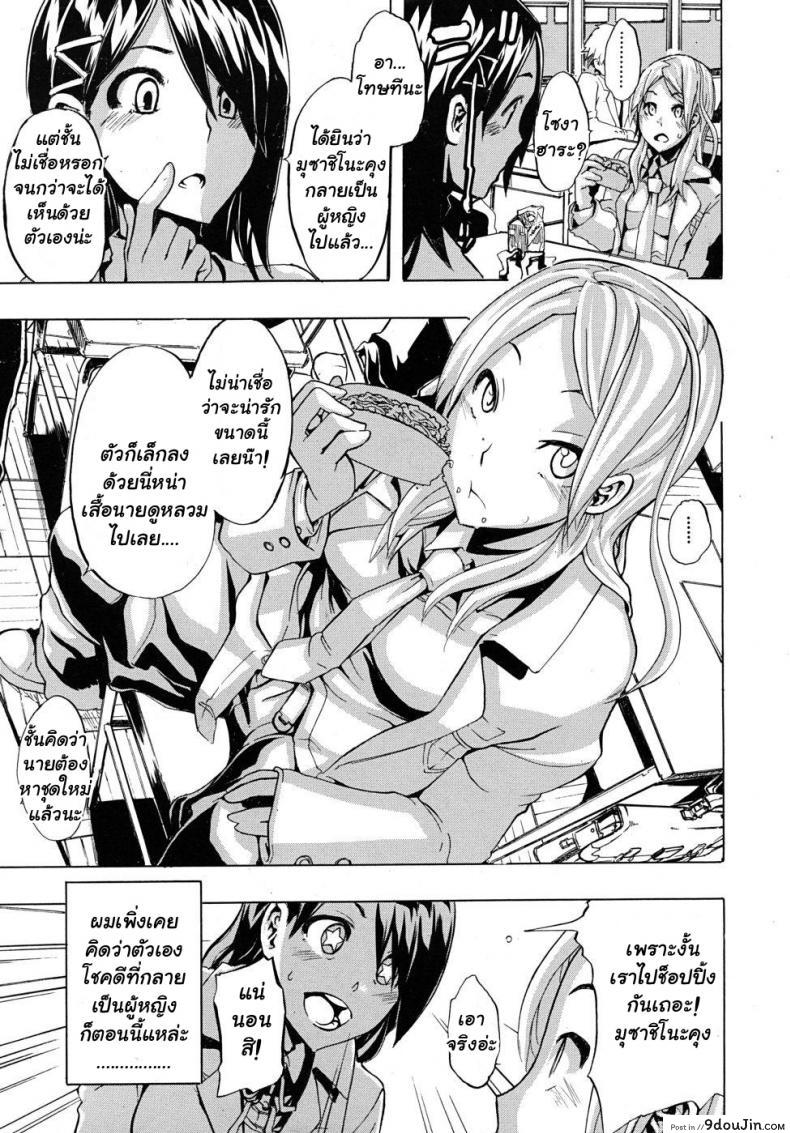 อ่านโดจิน ผู้ชายสวยช่วยไม่ได้ (C84) [Da Hootch (ShindoL)] TSF Monogatari Append TSF Story ภาค 1 แปลไทย หน้าที่ 7
