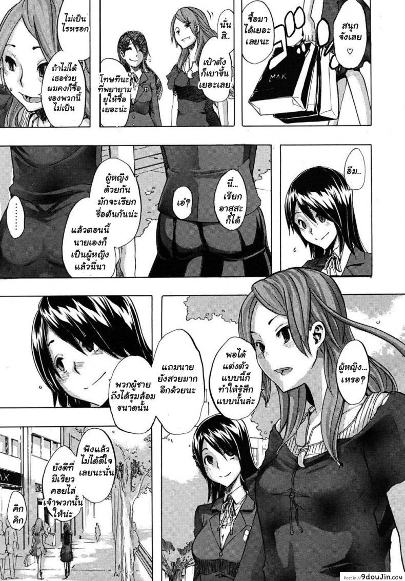 อ่านโดจิน ผู้ชายสวยช่วยไม่ได้ (C84) [Da Hootch (ShindoL)] TSF Monogatari Append TSF Story ภาค 1 แปลไทย หน้าที่ 9