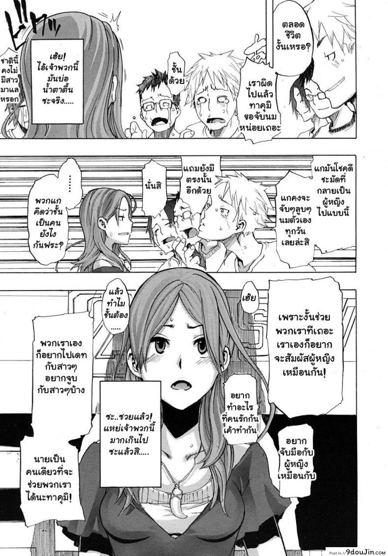 อ่านโดจิน ผู้ชายสวยช่วยไม่ได้ (C84) [Da Hootch (ShindoL)] TSF Monogatari Append TSF Story ภาค 1 แปลไทย หน้าที่ 11