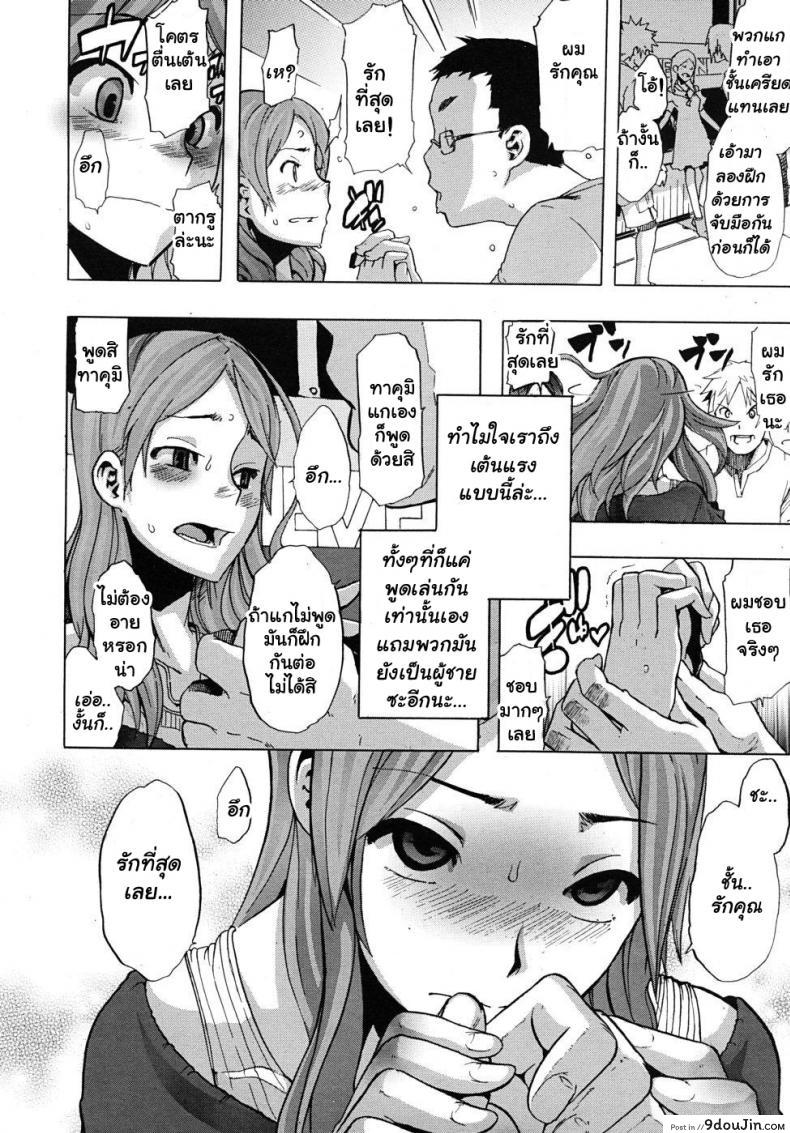 อ่านโดจิน ผู้ชายสวยช่วยไม่ได้ (C84) [Da Hootch (ShindoL)] TSF Monogatari Append TSF Story ภาค 1 แปลไทย หน้าที่ 12