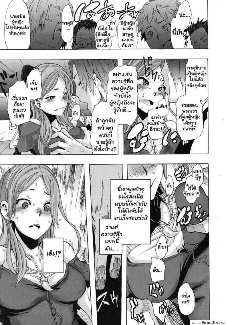 อ่านโดจิน ผู้ชายสวยช่วยไม่ได้ (C84) [Da Hootch (ShindoL)] TSF Monogatari Append TSF Story ภาค 1 แปลไทย หน้าที่ 13