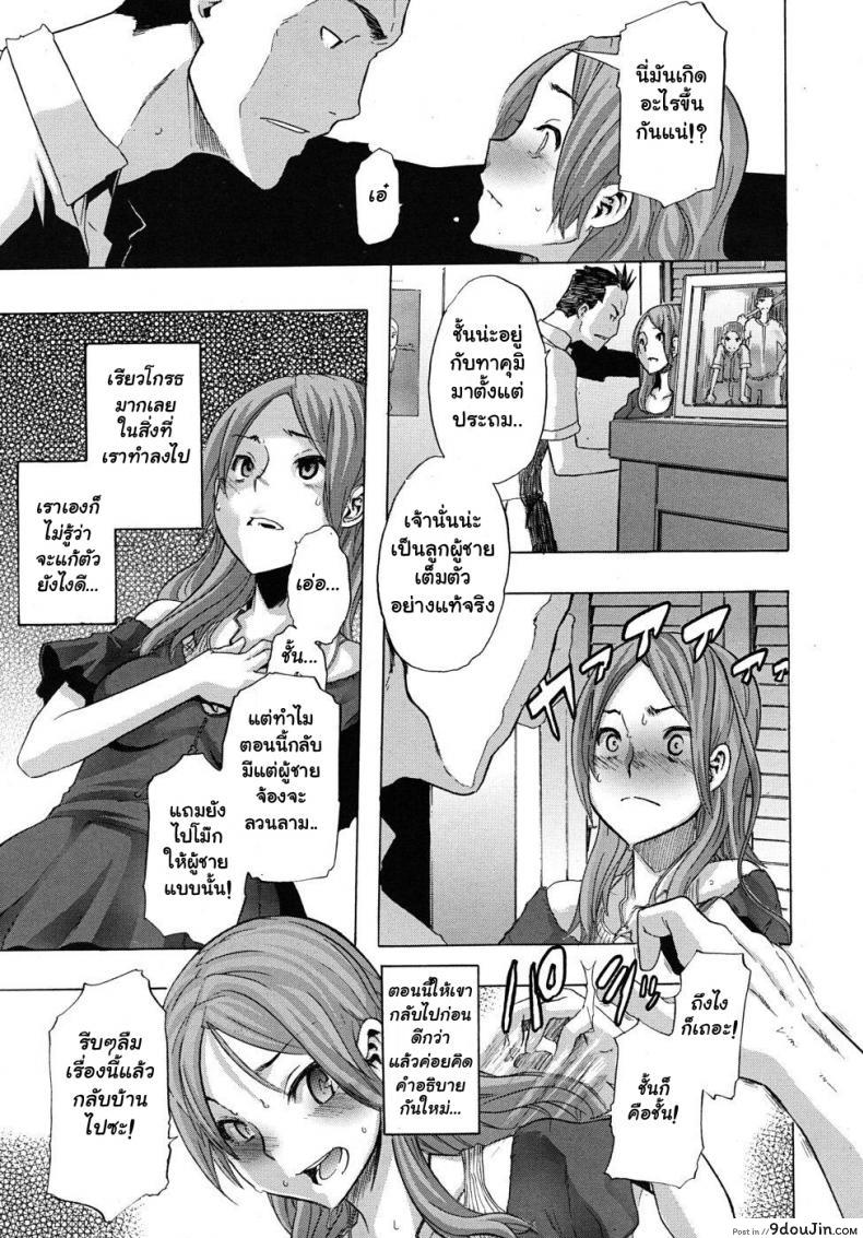 อ่านโดจิน ผู้ชายสวยช่วยไม่ได้ (C84) [Da Hootch (ShindoL)] TSF Monogatari Append TSF Story ภาค 1 แปลไทย หน้าที่ 23