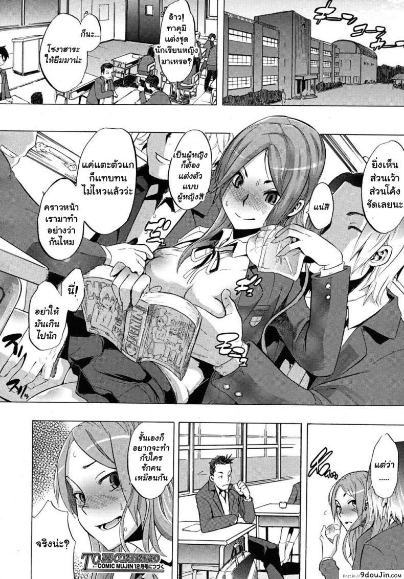 อ่านโดจิน ผู้ชายสวยช่วยไม่ได้ (C84) [Da Hootch (ShindoL)] TSF Monogatari Append TSF Story ภาค 1 แปลไทย หน้าที่ 37