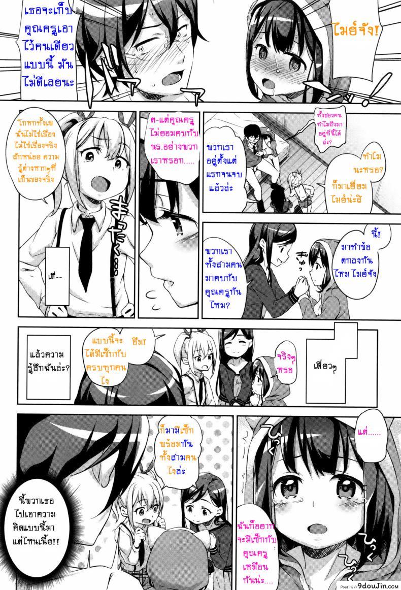 อ่านโดจิน สามสาวสู้ตายค่ะ [Hashibiro Kou] Sanbiki ga Yuku! | The Three Girls Go! (Loli Check!) ภาค 3 อ่านฟรี หน้าที่ 16