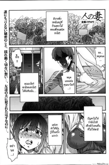 สามสิบยังแจ๋ว [Yumi Ichirou] Gokuakuzuma Kana 30-sai – Villainy Wife Kana 30 Years Old ภาค 2 แปลไทย