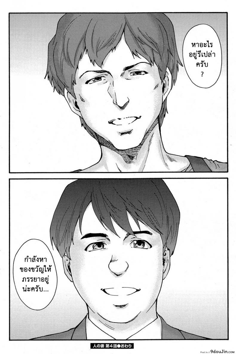 อ่านโดจิน สามสิบยังแจ๋ว [Yumi Ichirou] Gokuakuzuma Kana 30-sai – Villainy Wife Kana 30 Years Old ภาค 4 แปลไทย หน้าที่ 18