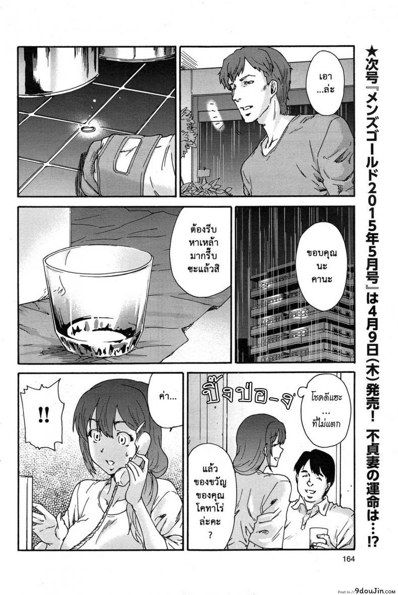 อ่านโดจิน สามสิบยังแจ๋ว [Yumi Ichirou] Gokuakuzuma Kana 30-sai – Villainy Wife Kana 30 Years Old ภาค 5 แปลไทย หน้าที่ 16