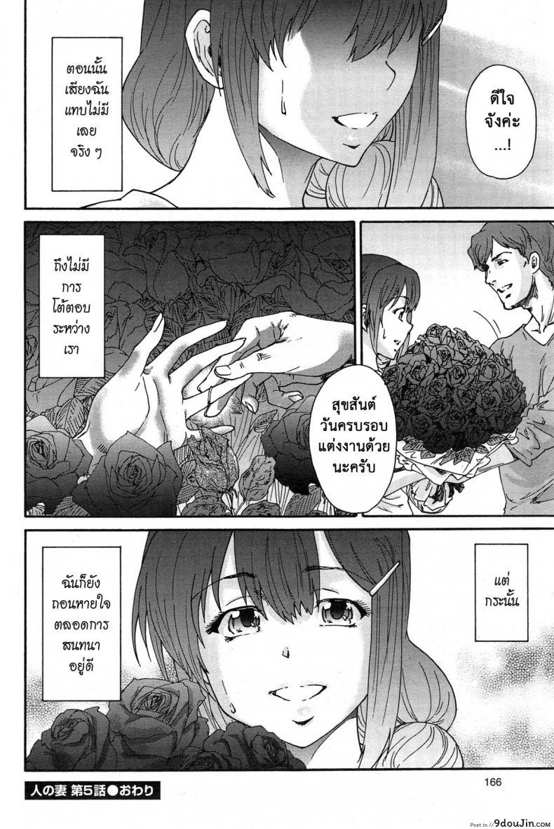 อ่านโดจิน สามสิบยังแจ๋ว [Yumi Ichirou] Gokuakuzuma Kana 30-sai – Villainy Wife Kana 30 Years Old ภาค 5 แปลไทย หน้าที่ 18