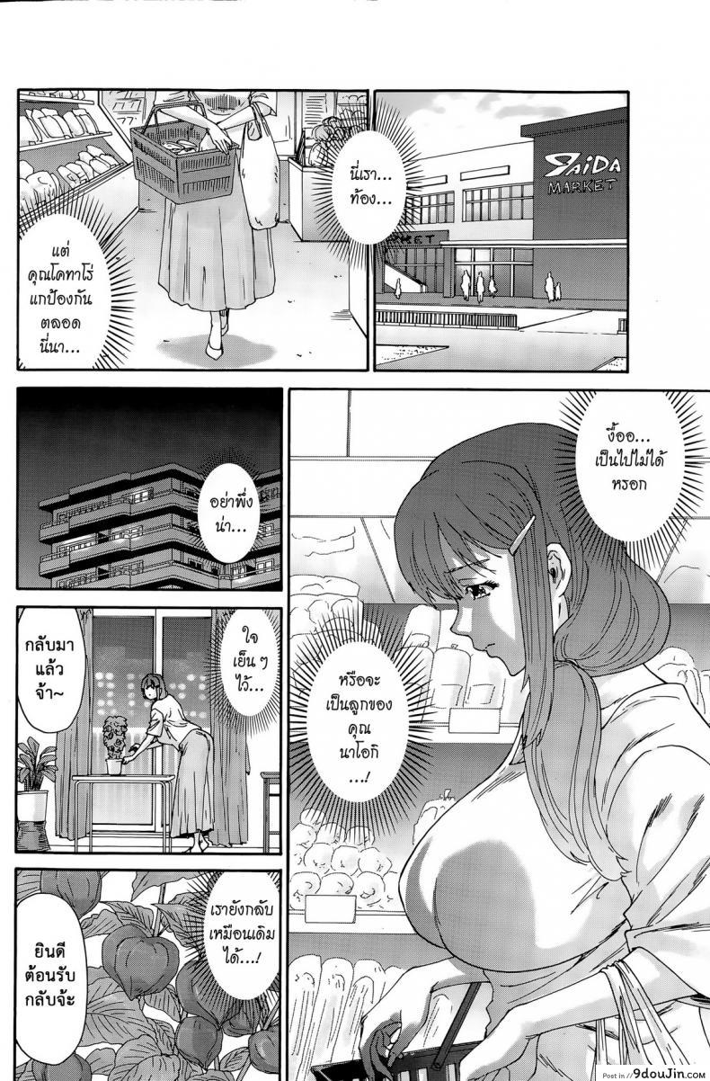 อ่านโดจิน สามสิบยังแจ๋ว [Yumi Ichirou] Gokuakuzuma Kana 30-sai – Villainy Wife Kana 30 Years Old ภาค 7 แปลไทย หน้าที่ 6