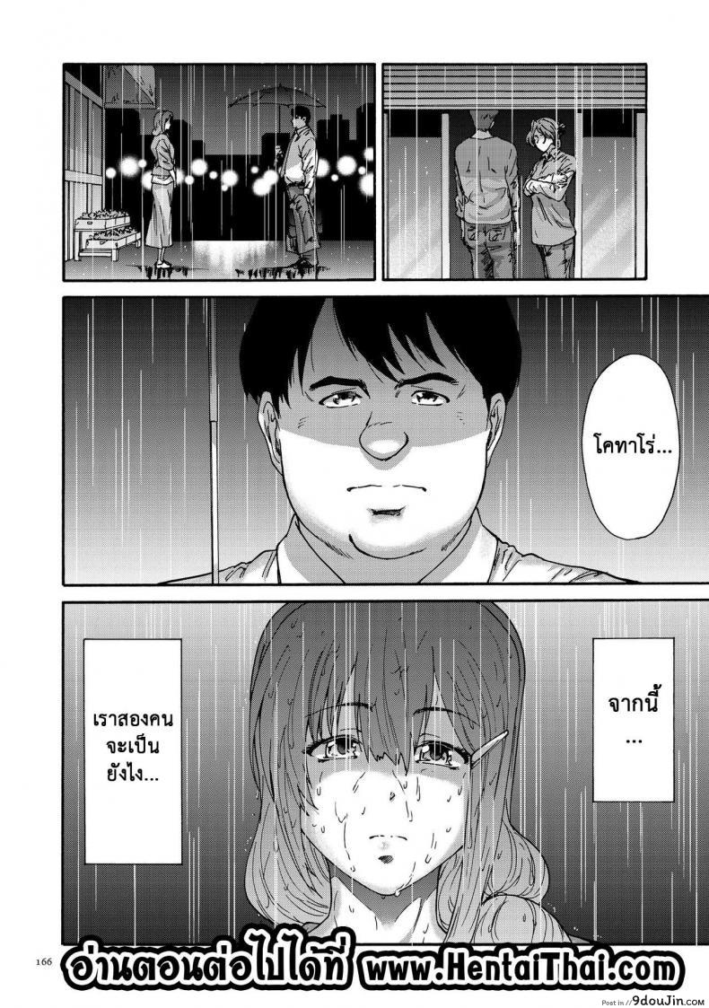 อ่านโดจิน สามสิบยังแจ๋ว Gokuakuzuma Kana 30-sai ภาค 9 [Yumi Ichirou] แปลไทย หน้าที่ 18