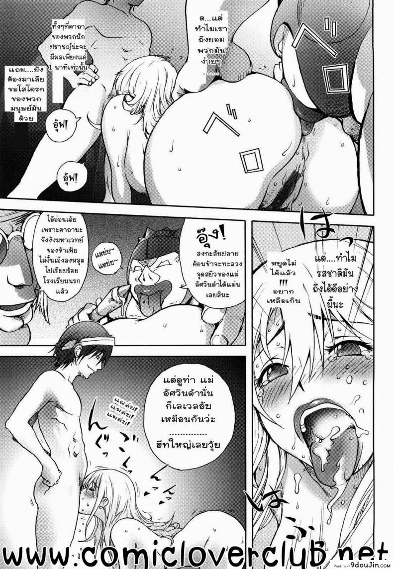 อ่านโดจิน สามหื่นสหายผจญภัย [Kon-Kit] Yuusha Sanbiki no Bouken | The Three Heroes’ Adventures ภาค 1 แปลไทย หน้าที่ 17